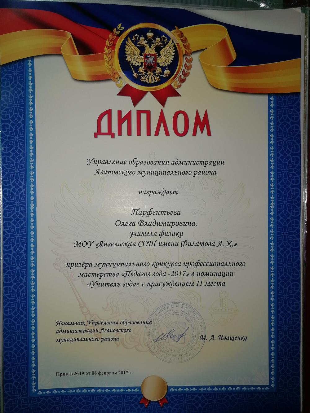 Диплом. Конкурс "Учитель года 2017"