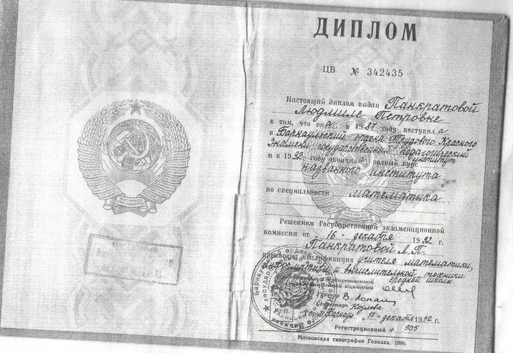 диплом
