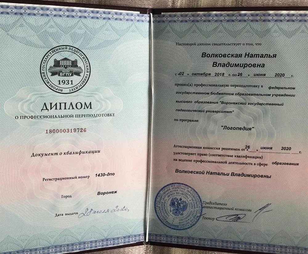 Диплом о профессиональной переподготовке