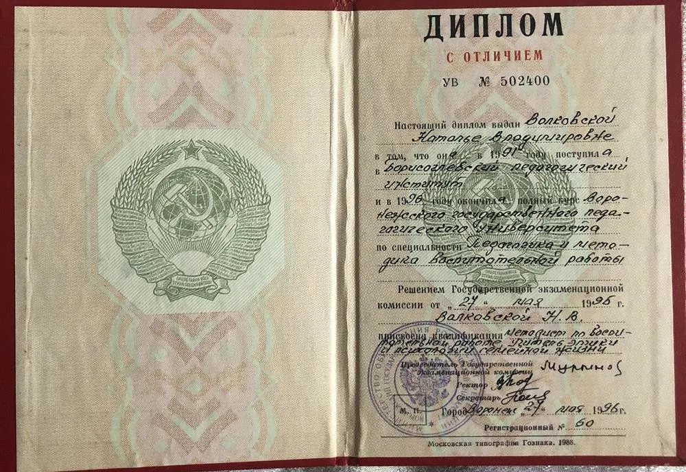 Диплом