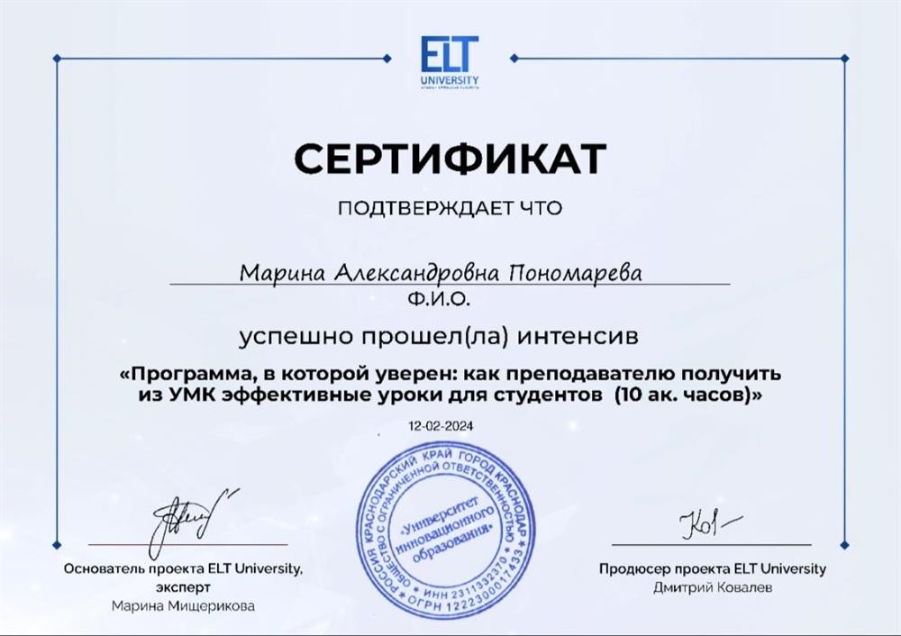 Сертификат. ELT University 