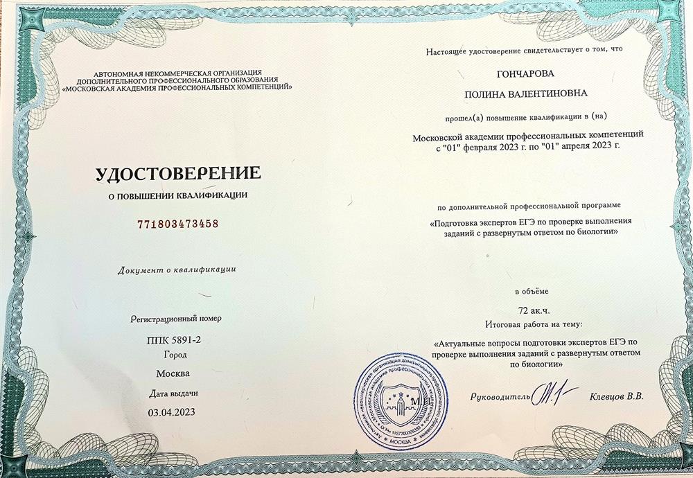 Эксперт ЕГЭ по биологии 