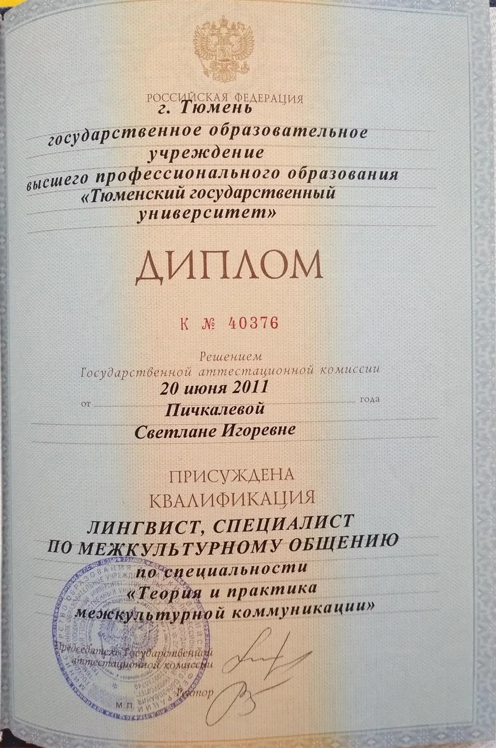 Диплом о высшем образовании