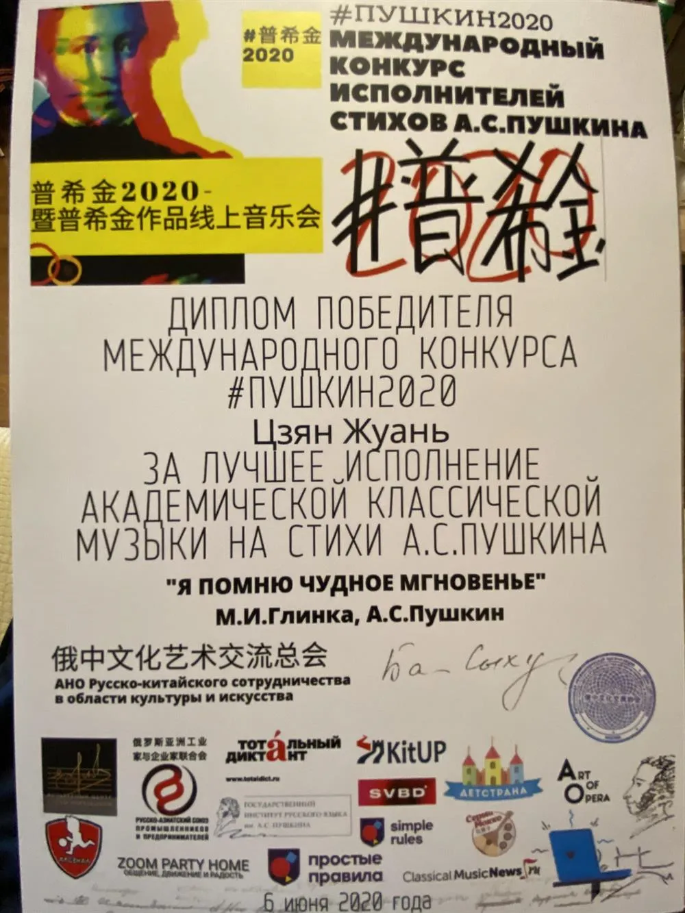 Диплом конкурса на стихи Пушкина 