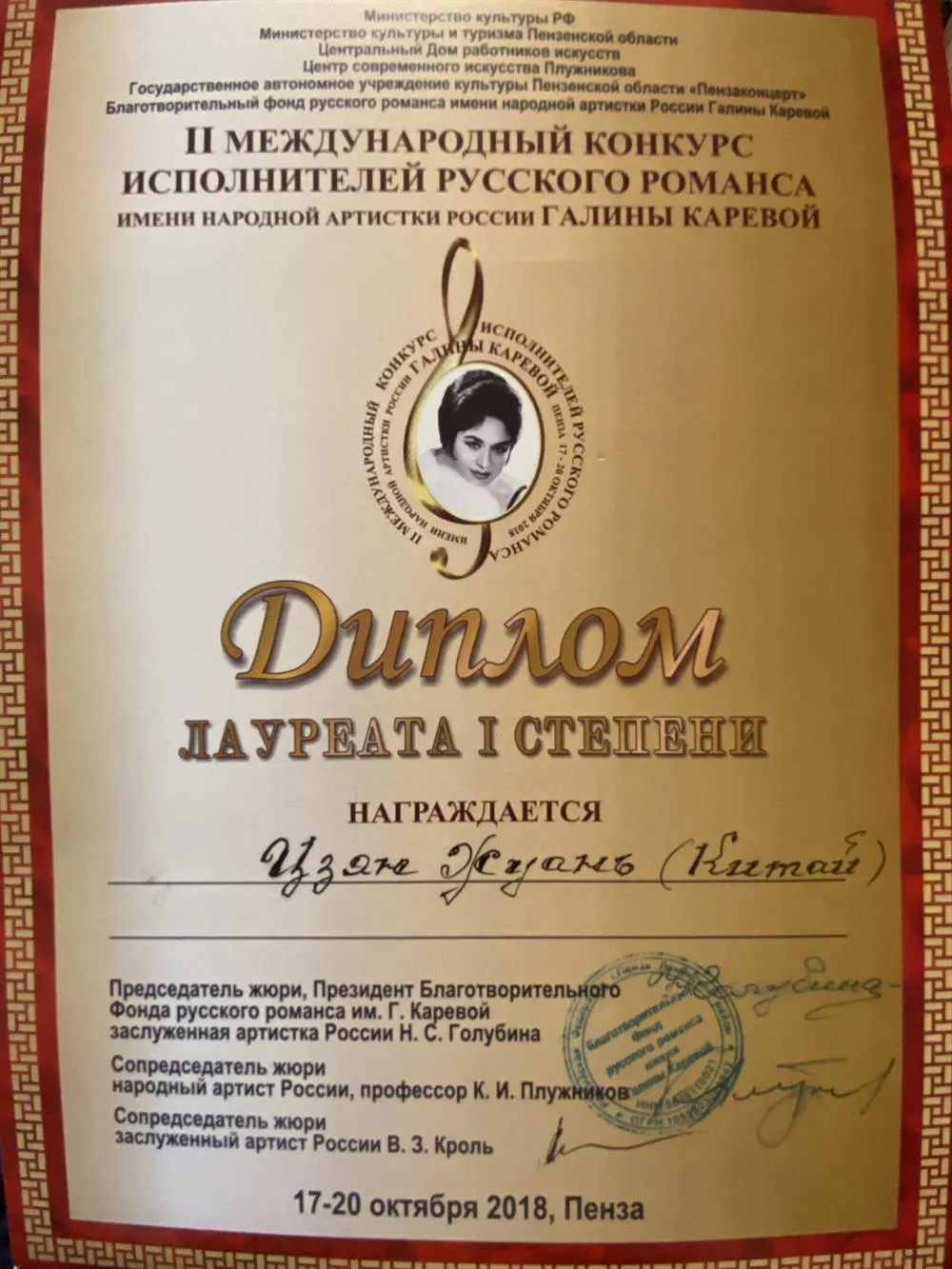 Диплом конкурса Каревой