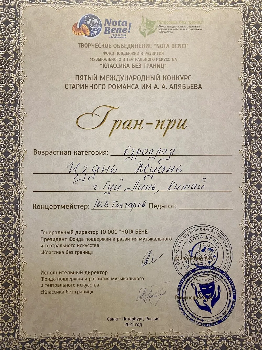 Диплом конкурса Алябьева 