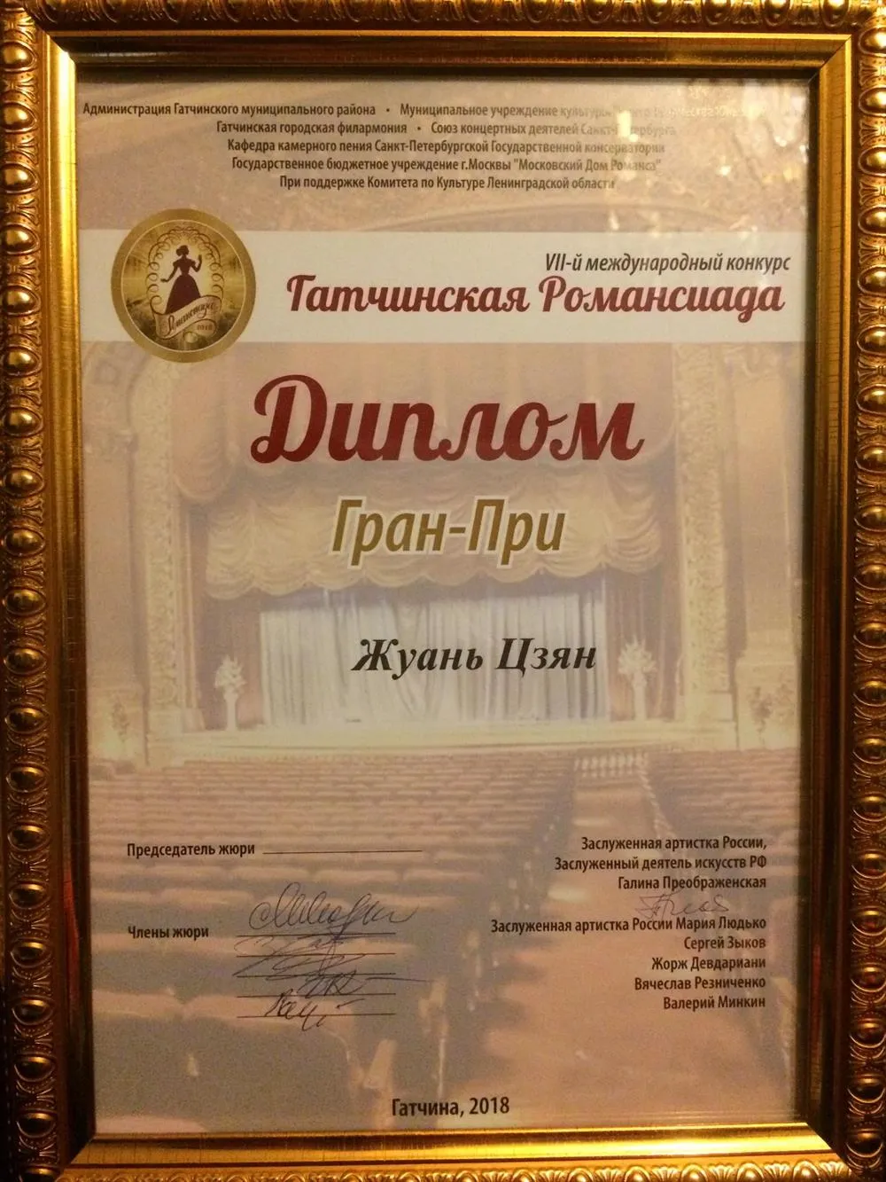Диплом конкурса Романсиады