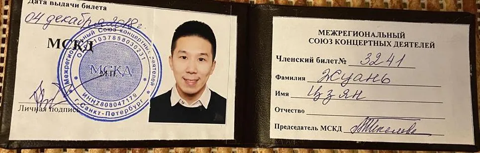 Билет Союза концертных деятелей 
