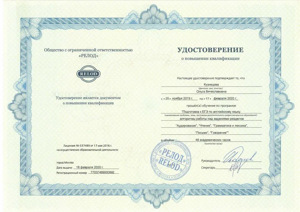 Курсы повышения квалификации "Подготовка к ЕГЭ по английскому языку"