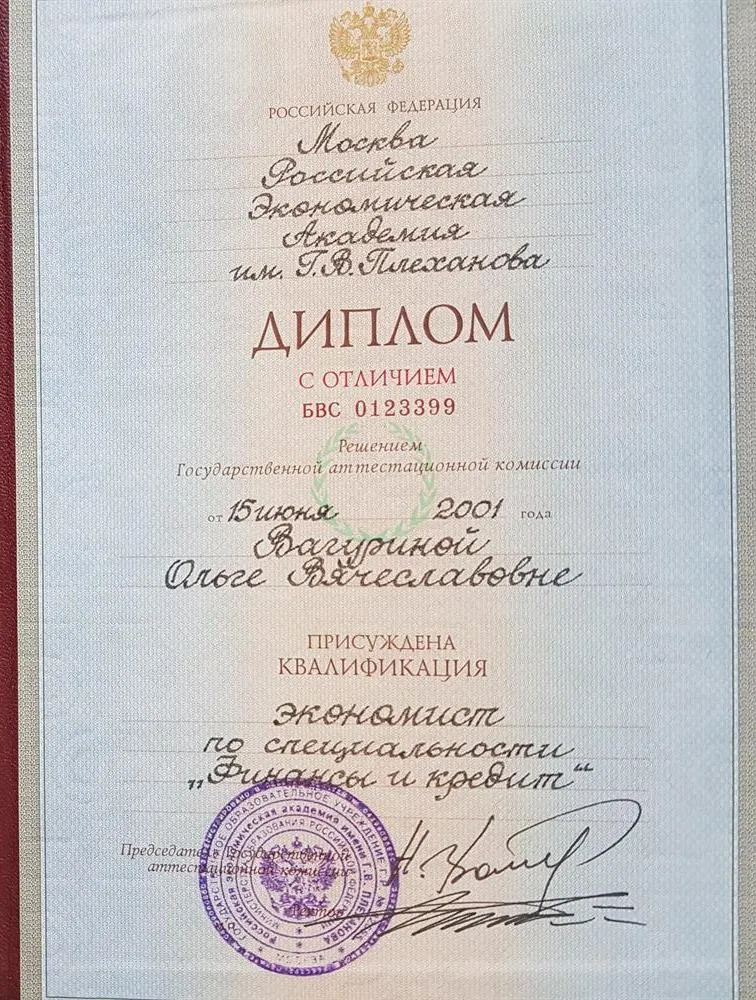 Диплом РЭА им. Г.В. Плеханова (1996-2001гг.) экономист в области финансов и кредита, диплом с отличием