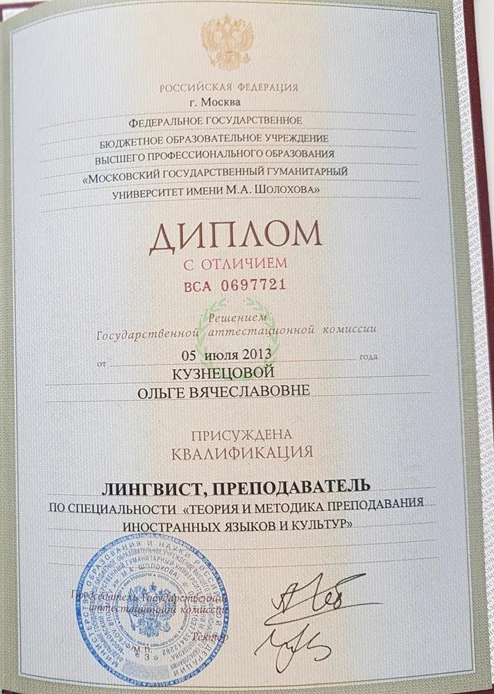 Диплом МГГУ им. Шолохова (2009-2013гг.), лингвист - преподаватель английского языка, диплом с отличием