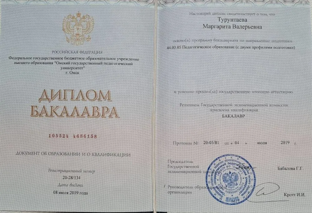 Диплом бакалавра