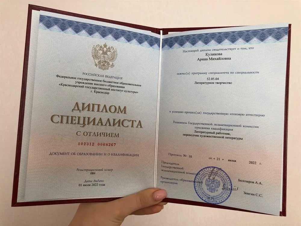 Диплом о высшем образовании 