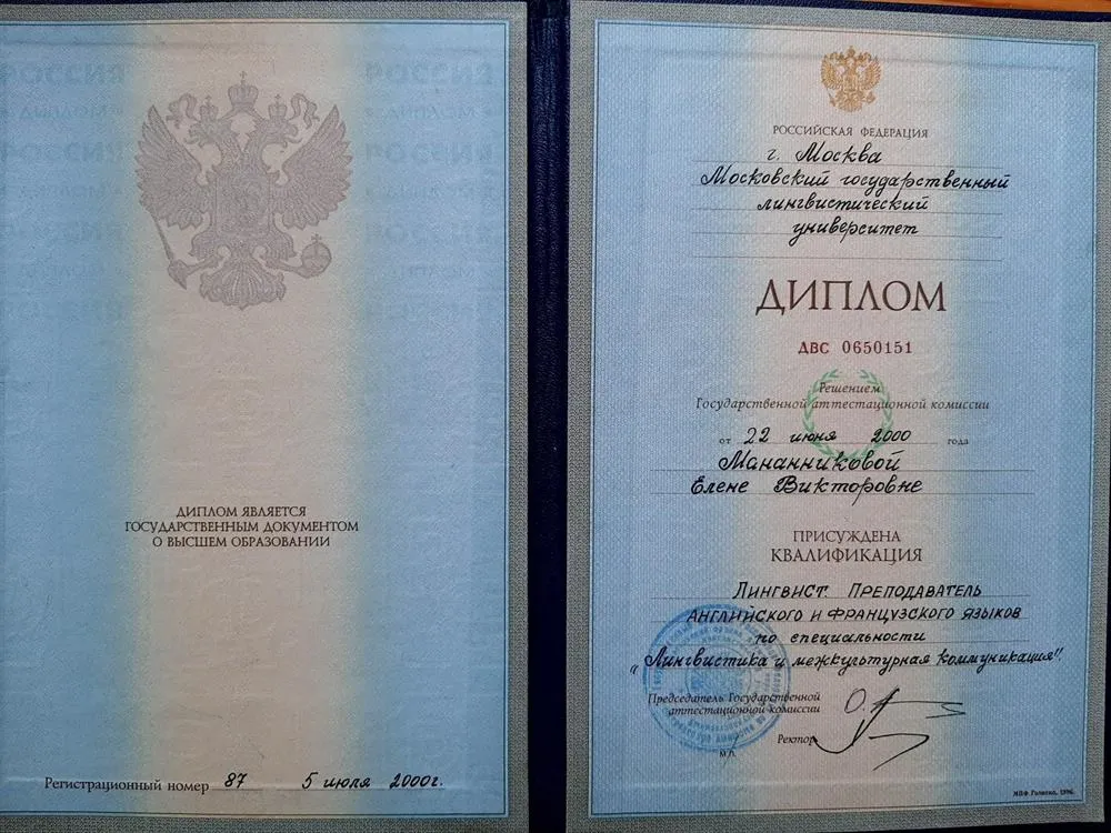 Диплом об образовании