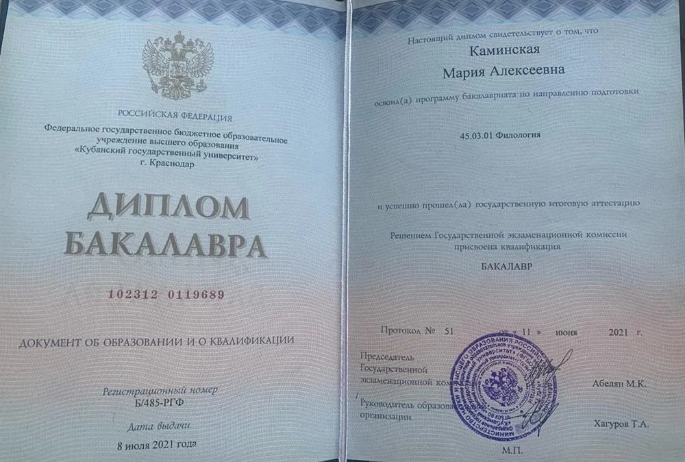Диплом бакалавра