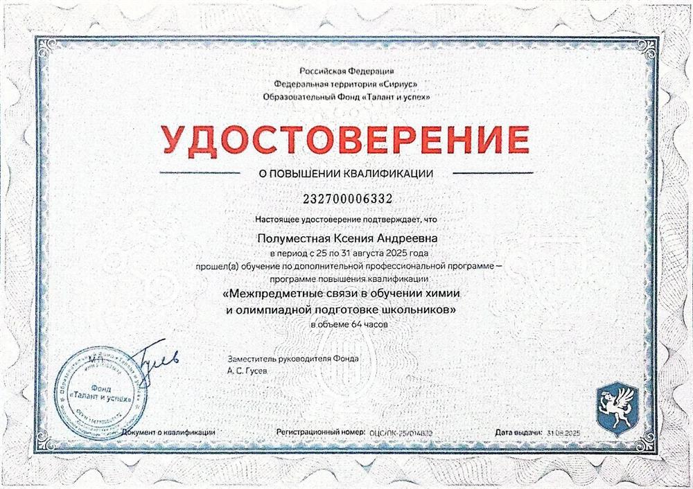 Удостоверение о повышении квалификации