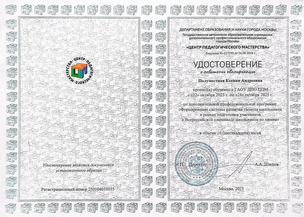 Удостоверение о повышении квалификации