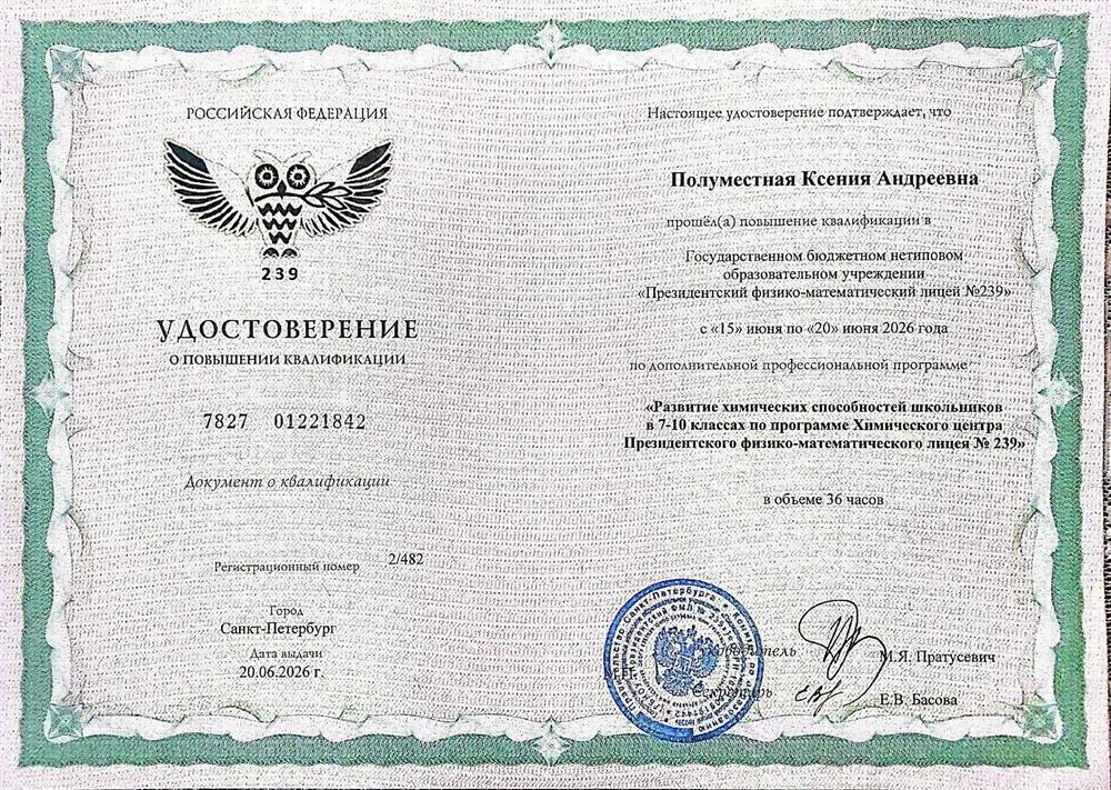 Удостоверение о повышении квалификации