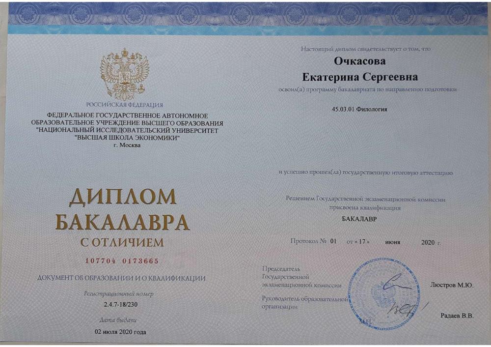 Диплом о высшем образовании