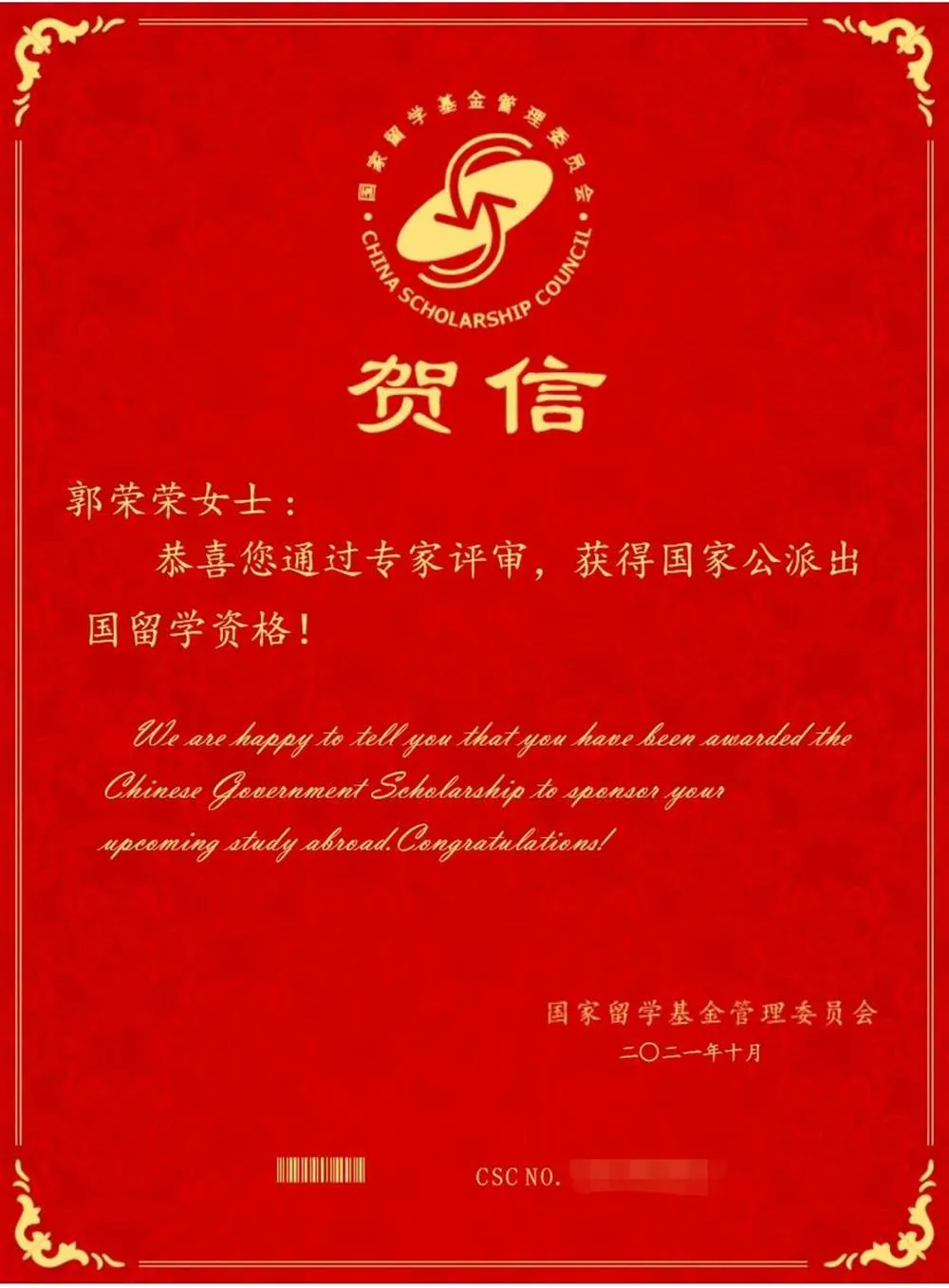 China scholarship council, стипендия правительства Китая, 2021г. 