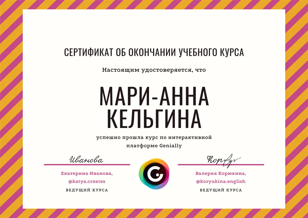 Сертификат "Создание интерактивных презентаций"