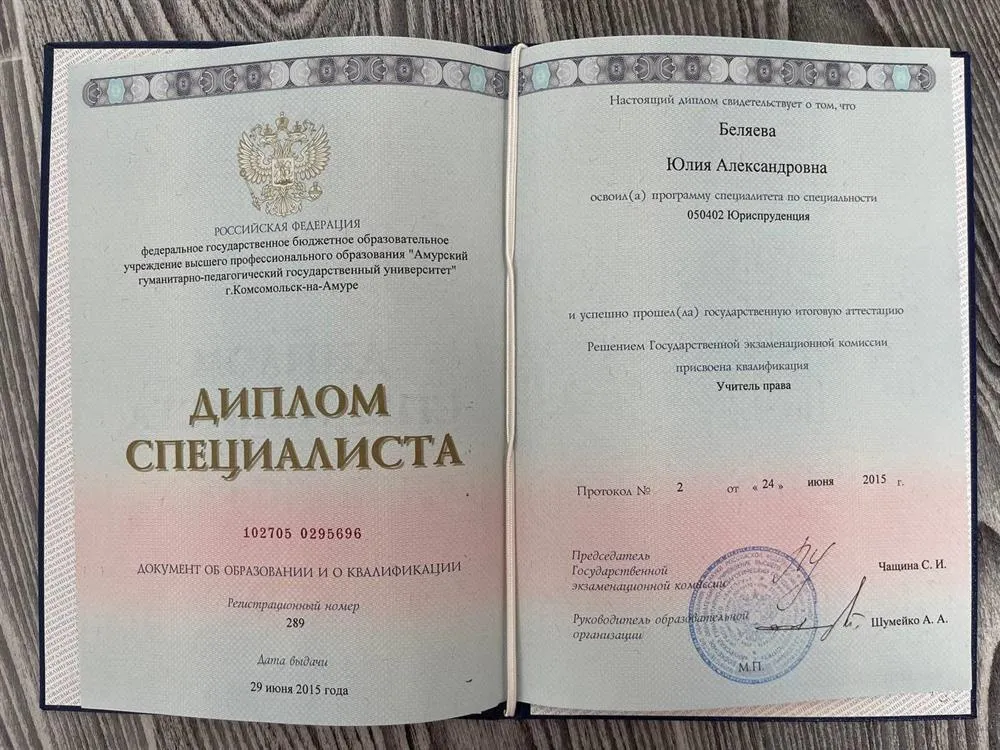 Высшее педагогическое образование по специальности "Право"