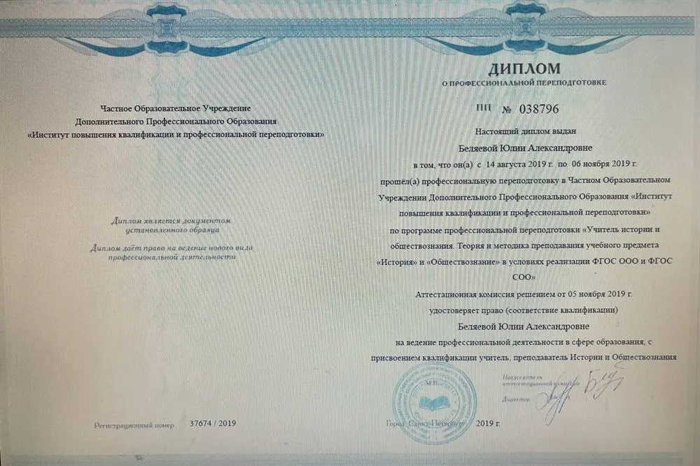 Квалификация учитель "Обществознания" и "Истории"