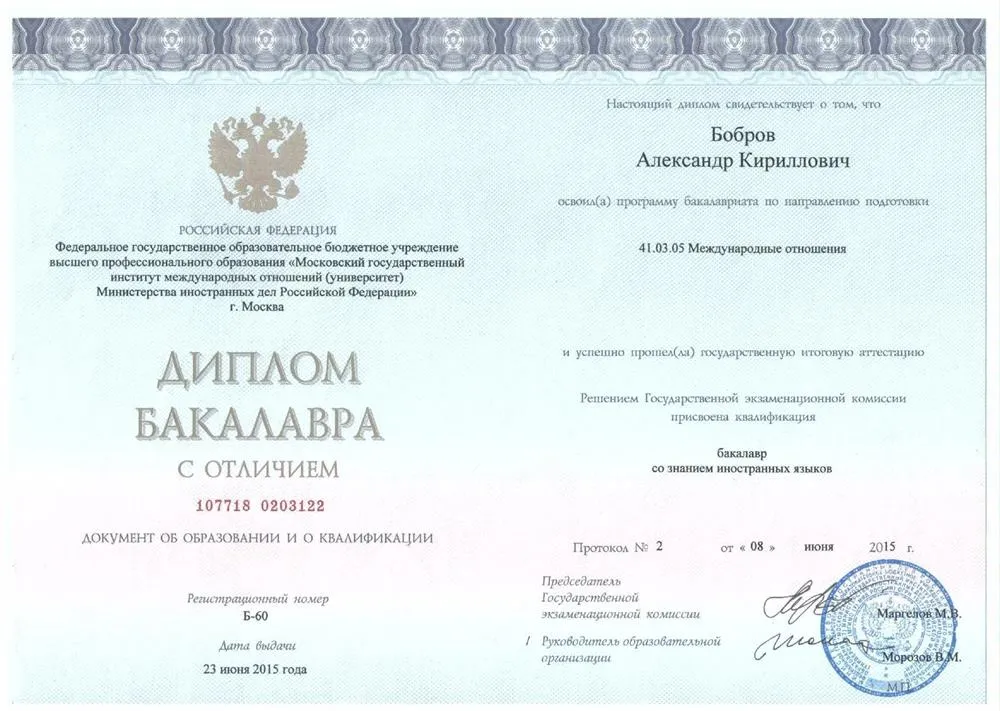 Бакалавр международных отношений. Бакалавр международных отношений. Международные правоотношения. Диплом ниу вшэ пермь. Бакалавр международных отношений.