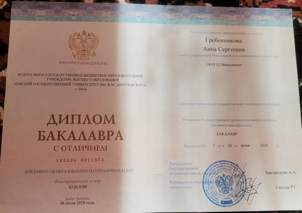 Диплом о высшем образовании