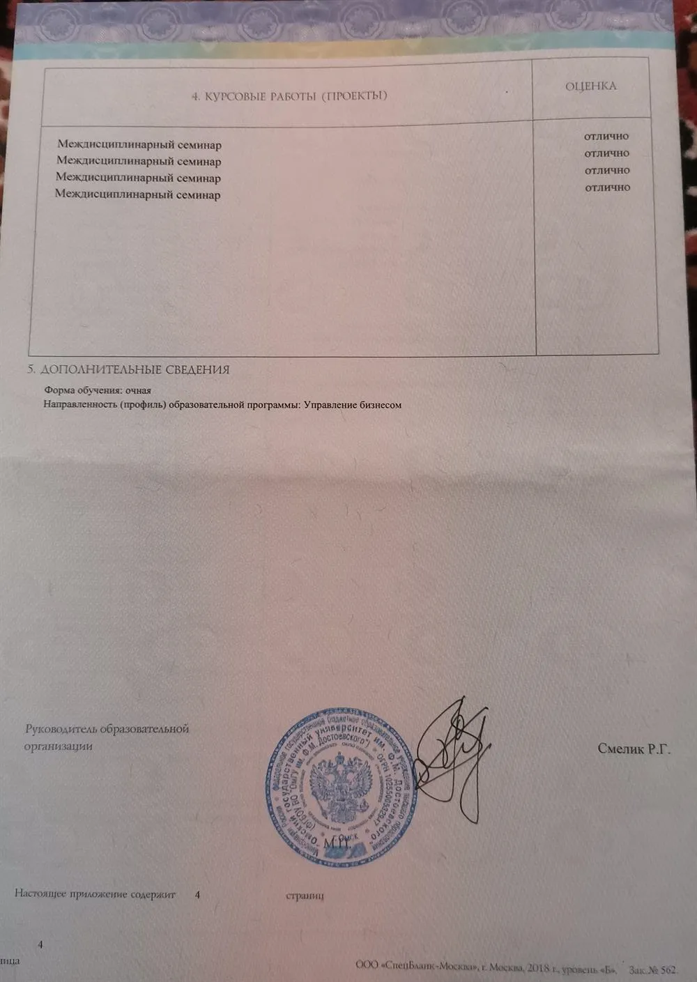 Диплом о высшем образовании