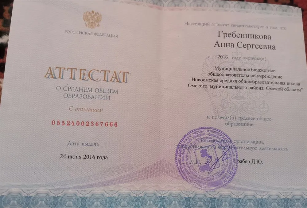 Диплом о среднем образовании