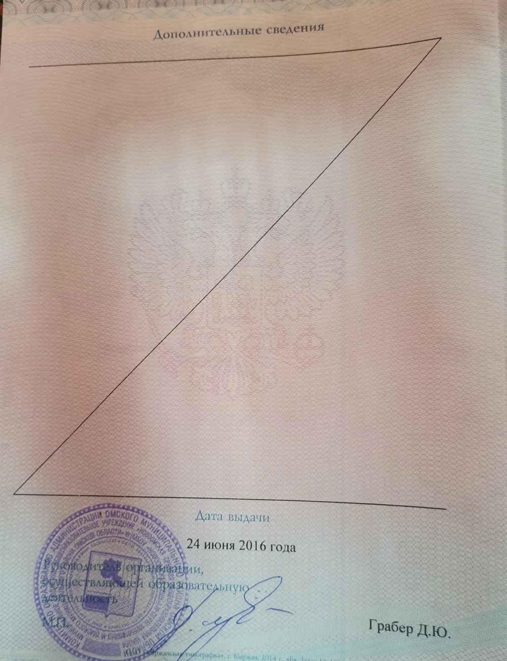 Диплом о среднем образовании