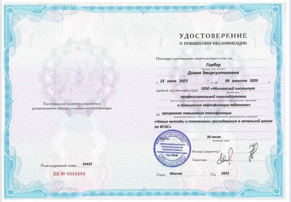 Удостоверение о повышении квалификации