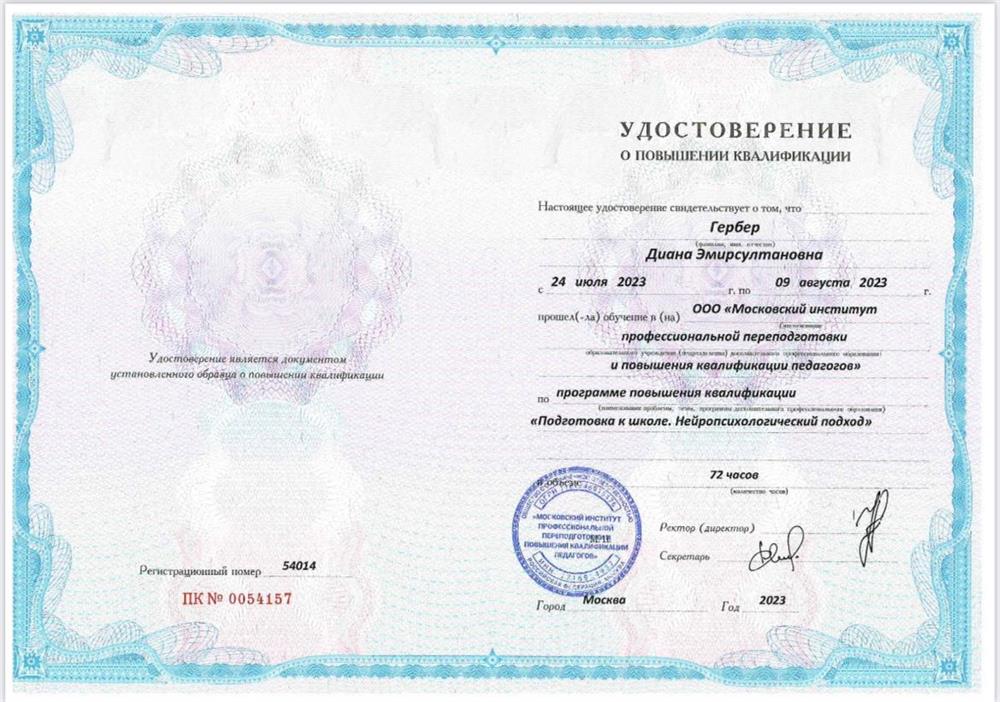 Удостоверение о повышении квалификации