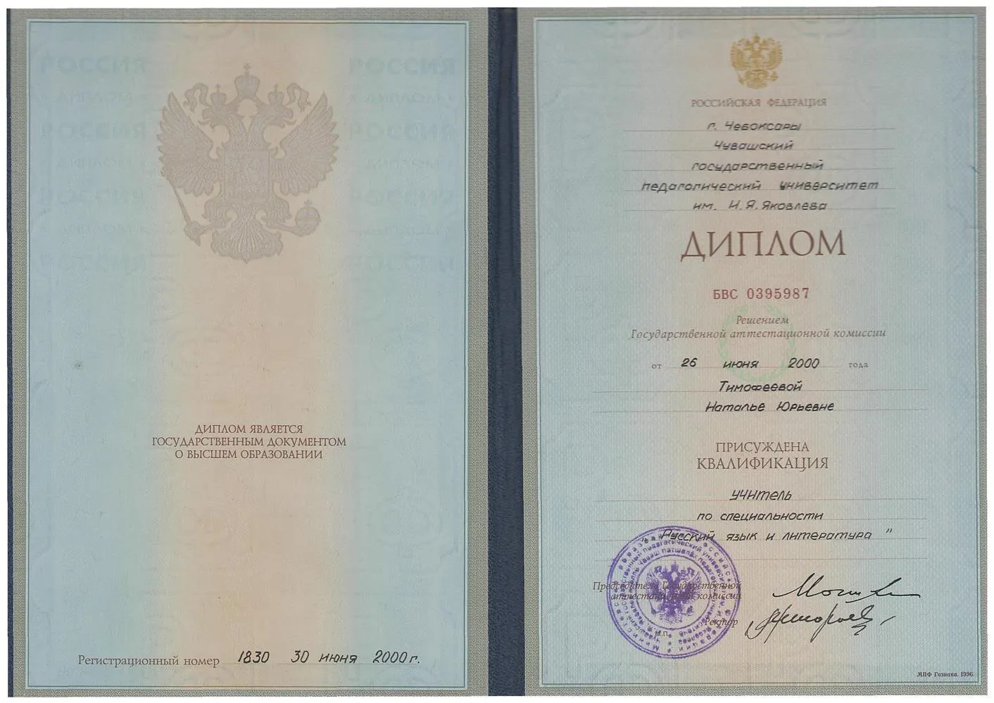 Диплом о высшем образовании