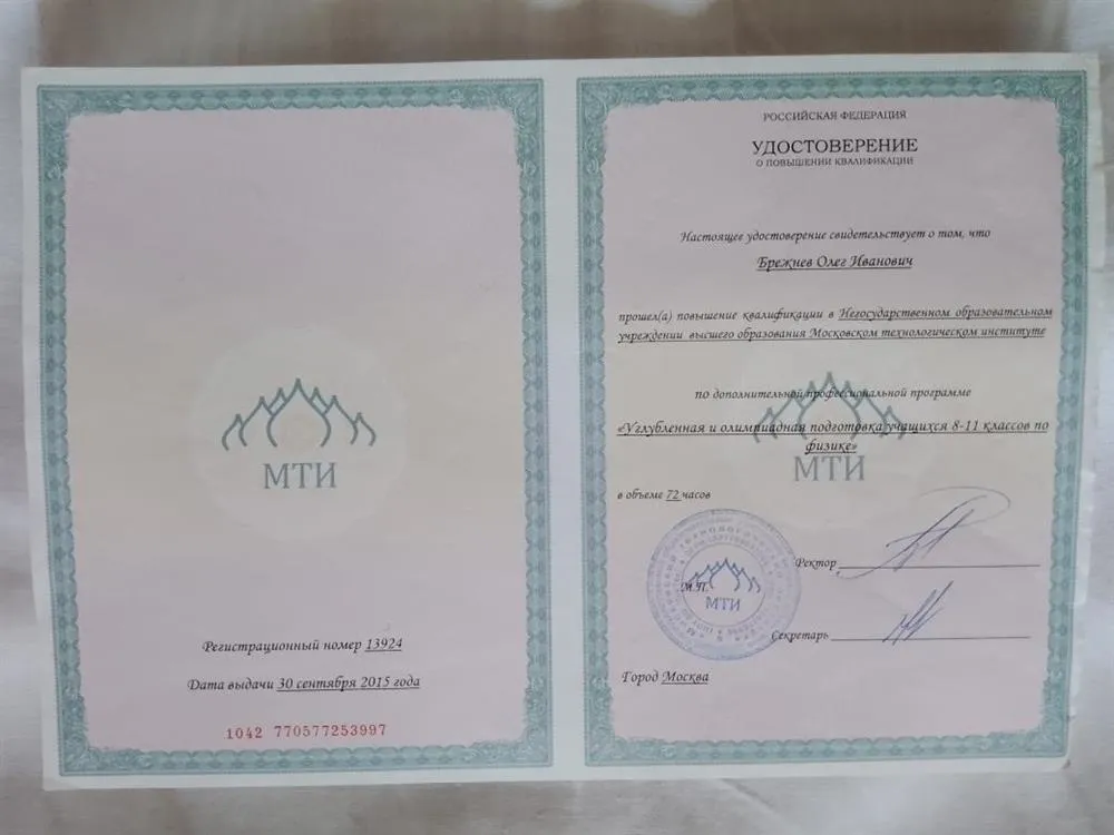 Удостоверение о повышении квалификации