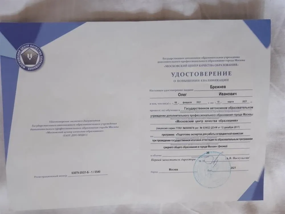 Удостоверение о повышении квалификации