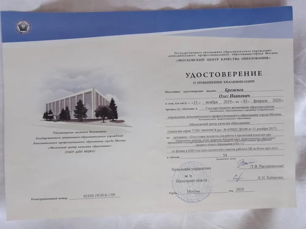 Удостоверение о повышении квалификации