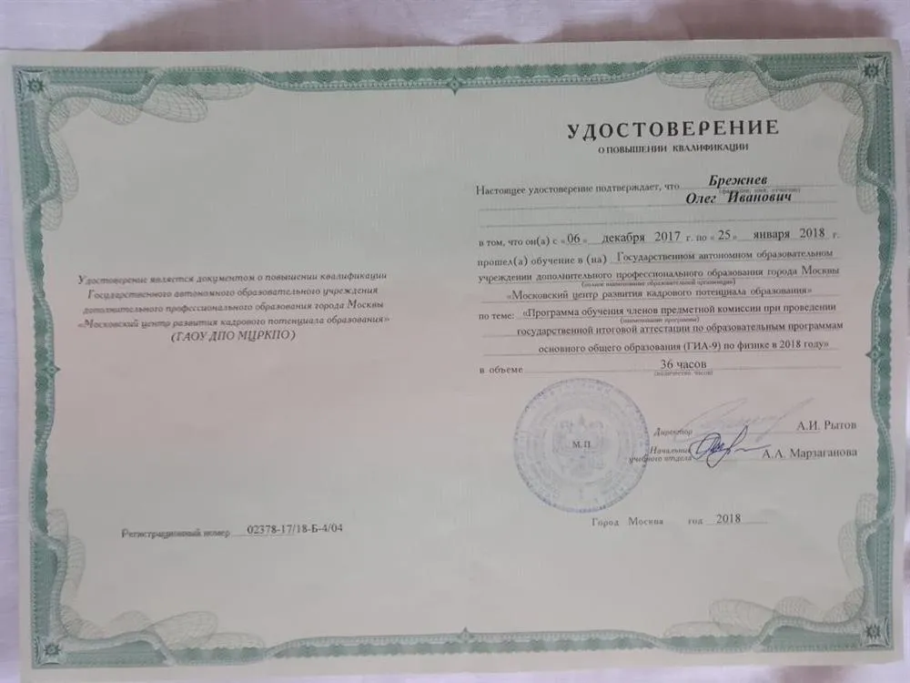 Удостоверение о повышении квалификации