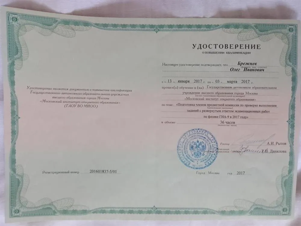 Удостоверение о повышении квалификации