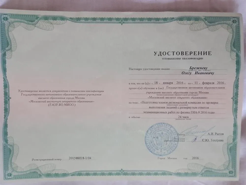 Удостоверение о повышении квалификации