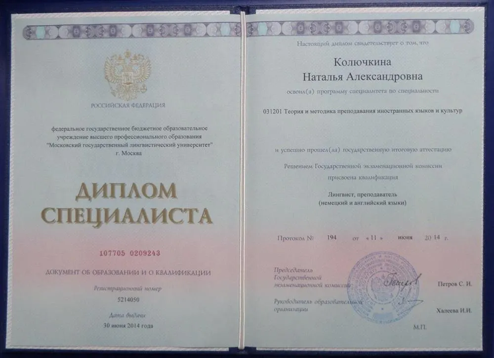 Диплом о высшем образовании по специальности лингвист-преподаватель