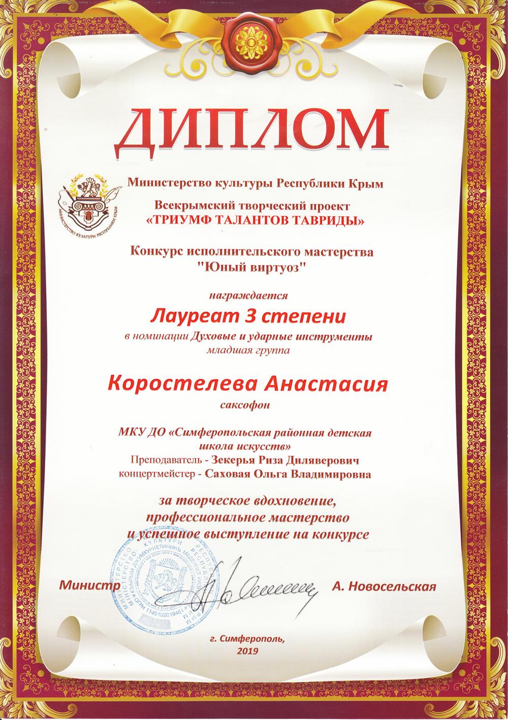 Диплом