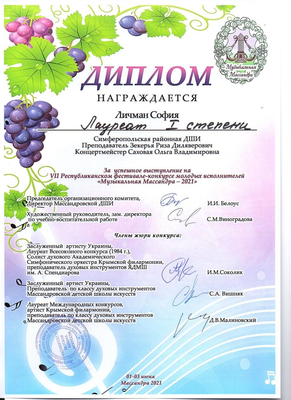 Диплом