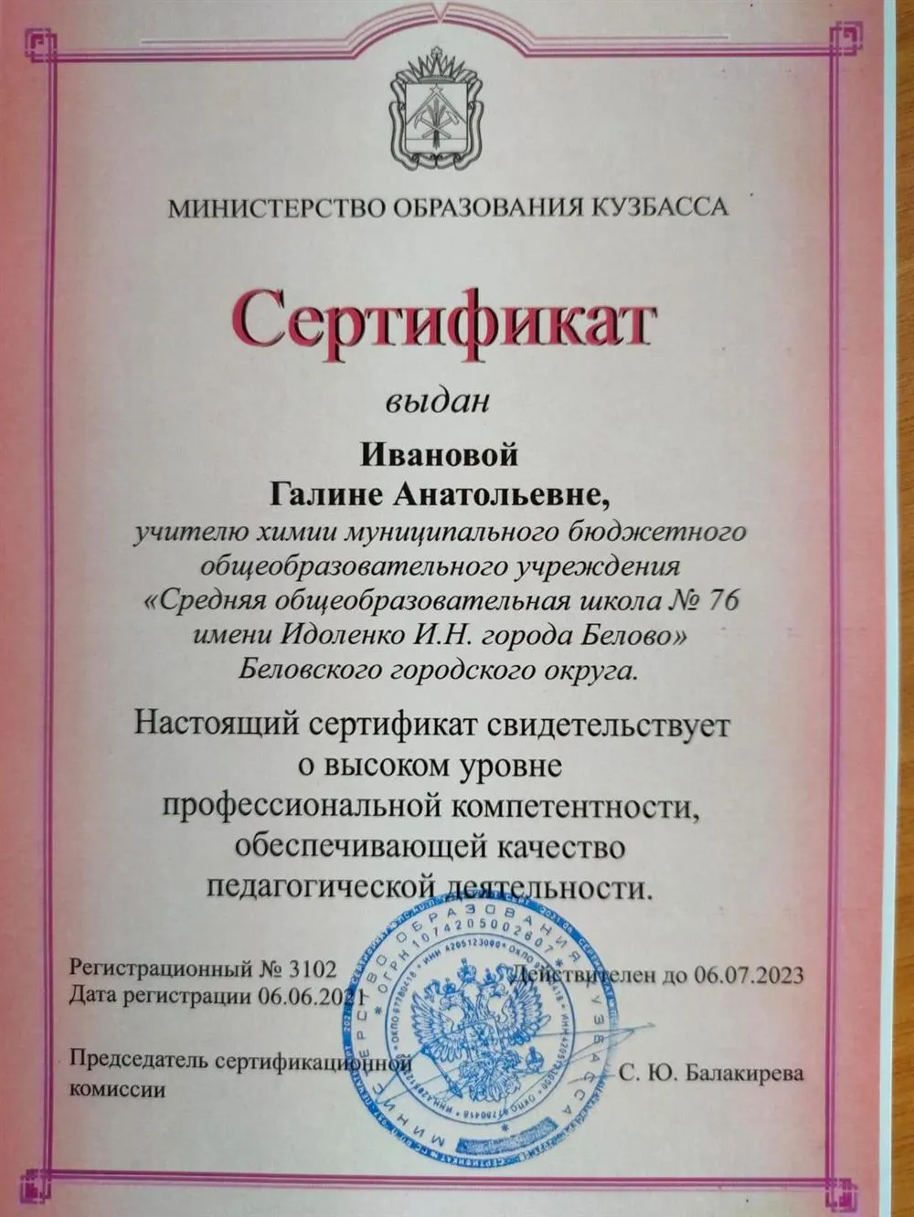 Сертификация на региональном уровне