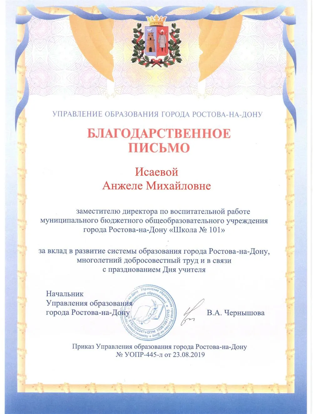Благодарность Управления образования города