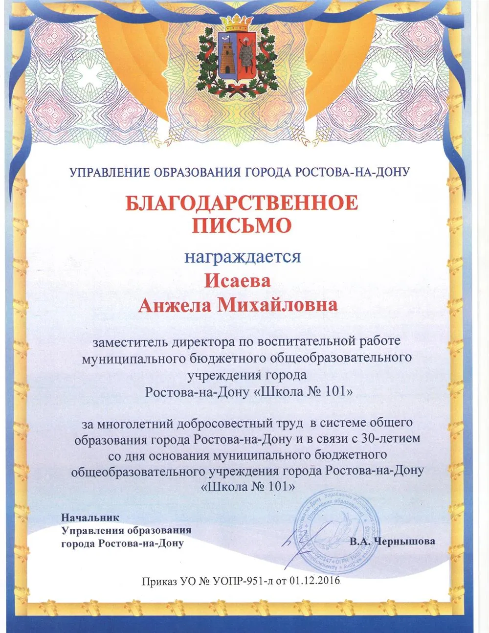 Благодарность