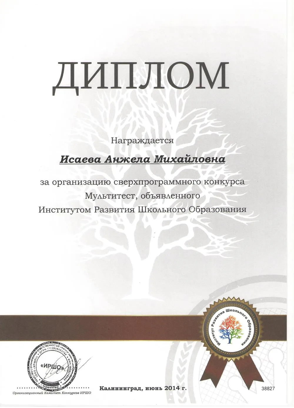 Диплом