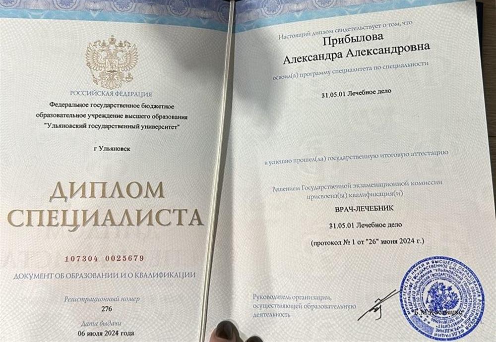 Диплом о высшем медицинском образовании