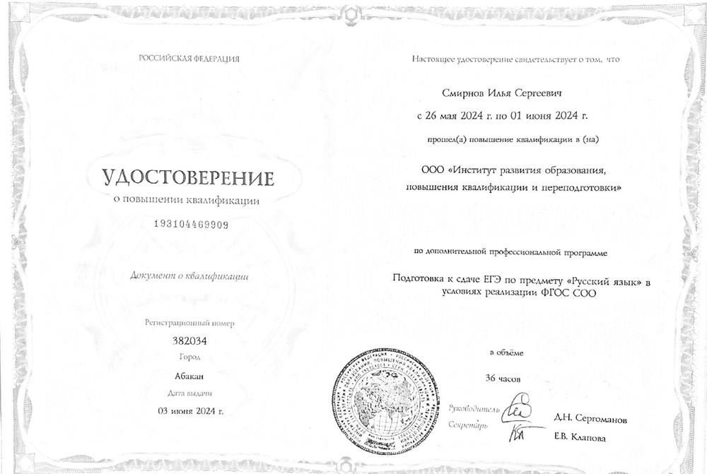 Удостоверение о повышении квалификации